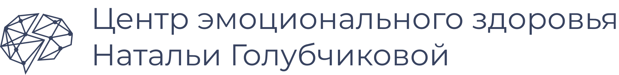 Центр эмоционального здоровья Натальи Голубчиковой